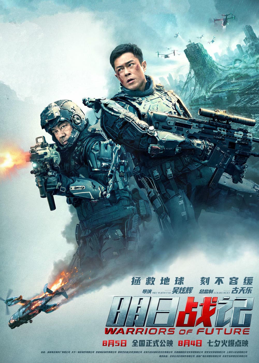 动作片《明日战记》（2022）